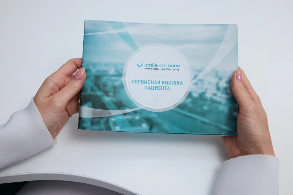 сервисная книжка пациента