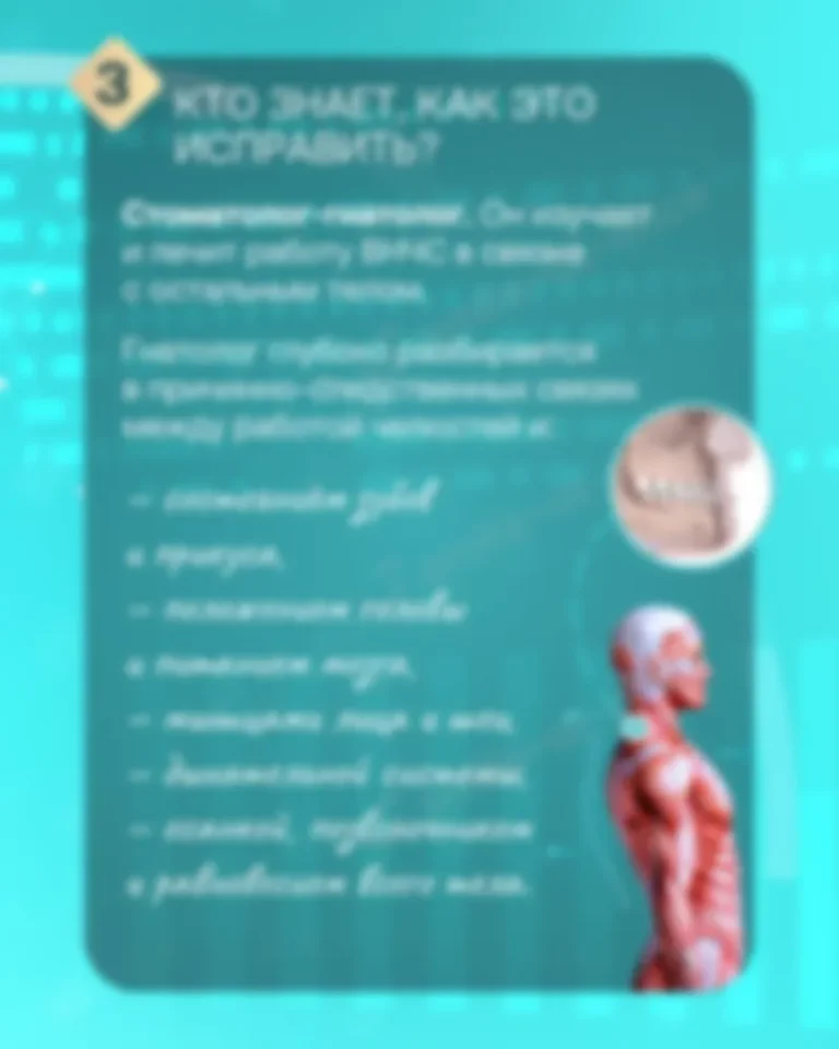 Галерея - Что скрывается за идеальной улыбкой: почему нельзя игнорировать ВНЧС - Слайд 4