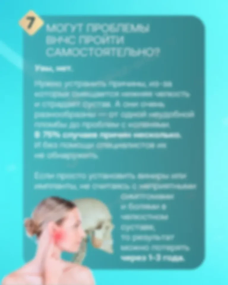 Галерея - Что скрывается за идеальной улыбкой: почему нельзя игнорировать ВНЧС - Слайд 8