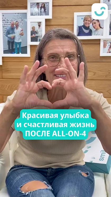Отзыв после имплантации all-on-4